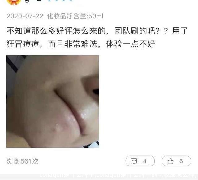 collagen是什么牌子(collagen是什么牌子的化妆品怎么样)