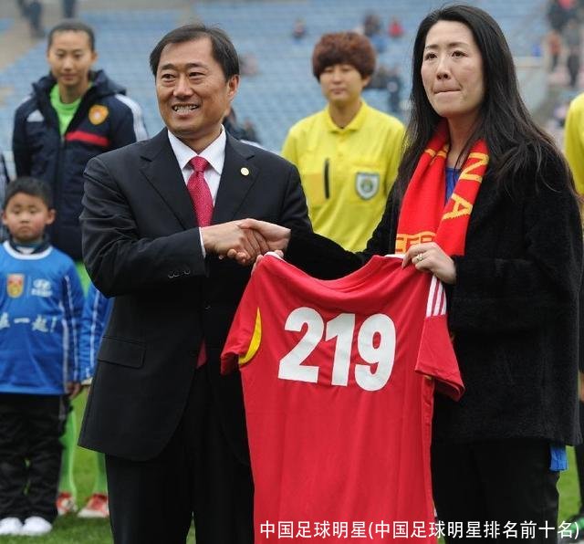 中国足球明星(中国足球明星排名前十名)