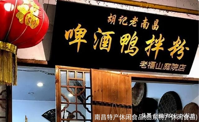 南昌特产休闲食品(山东特产休闲食品)