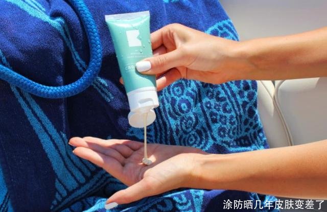 涂防晒几年皮肤变差了