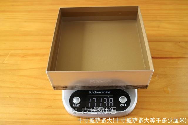 十寸披萨多大(十寸披萨多大等于多少厘米)