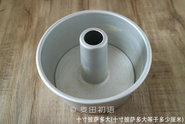 十寸披萨多大(十寸披萨多大等于多少厘米)