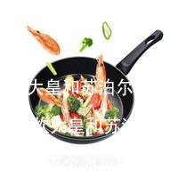 炊大皇和苏泊尔哪个好(炊大皇和苏泊尔不粘锅哪个质量好)
