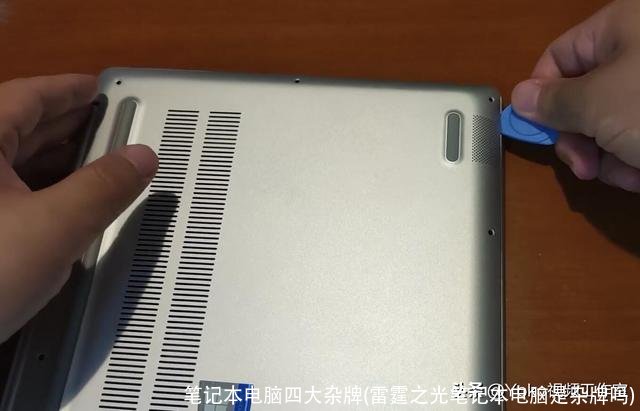 笔记本电脑四大杂牌(雷霆之光笔记本电脑是杂牌吗)