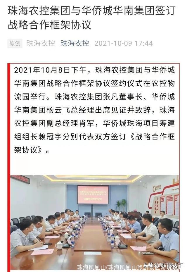 珠海凤凰山(珠海凤凰山旅游景区游玩攻略)