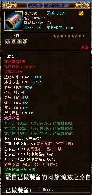 能自己做装备的网游(流放之路自己做装备)