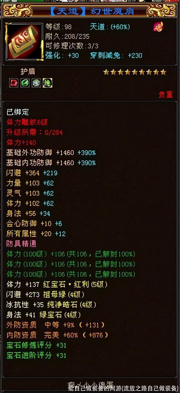 能自己做装备的网游(流放之路自己做装备)