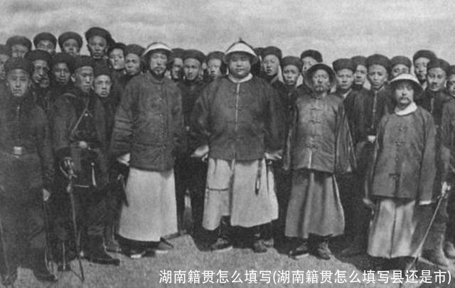 湖南籍贯怎么填写(湖南籍贯怎么填写县还是市)