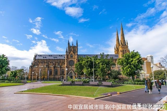 中国宜居城市排名(中国宜居城市排名2019)