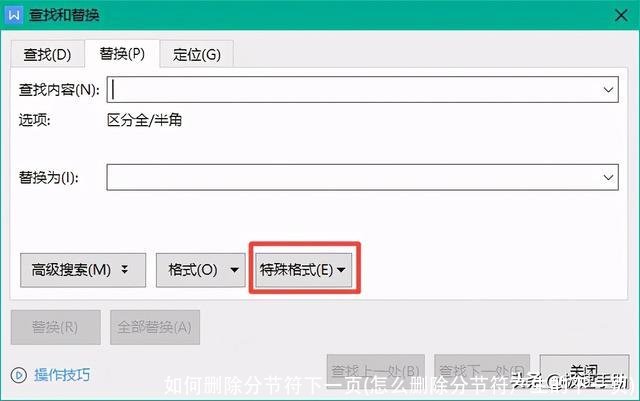 如何删除分节符下一页(怎么删除分节符产生的下一页)