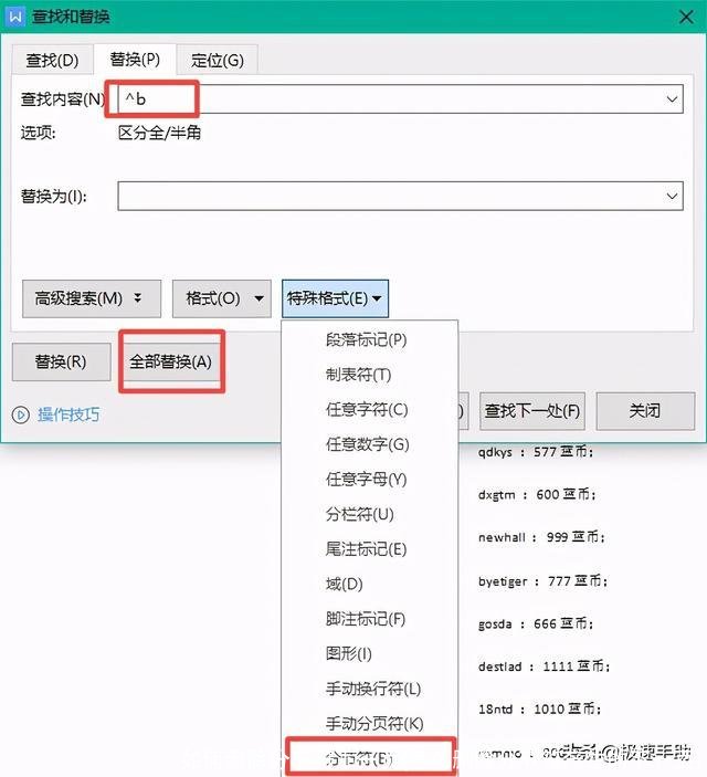 如何删除分节符下一页(怎么删除分节符产生的下一页)