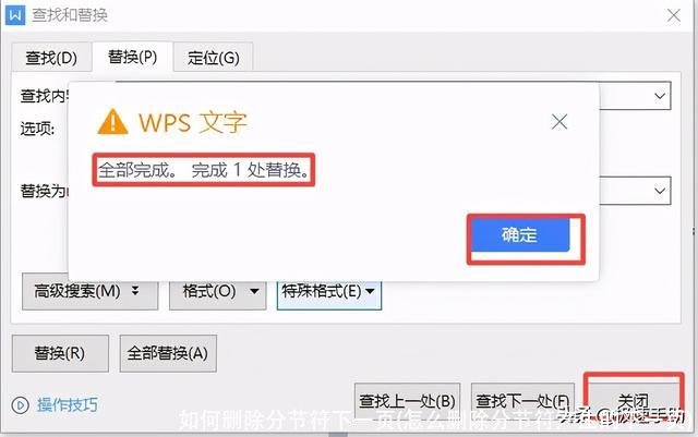 如何删除分节符下一页(怎么删除分节符产生的下一页)