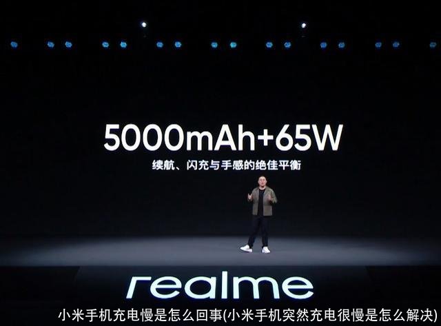 小米手机充电慢是怎么回事(小米手机突然充电很慢是怎么解决)