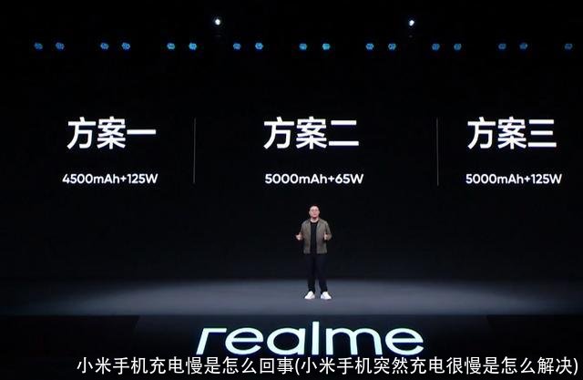 小米手机充电慢是怎么回事(小米手机突然充电很慢是怎么解决)