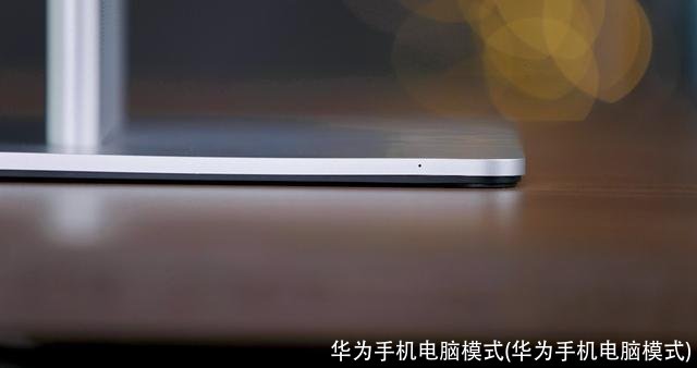 华为手机电脑模式(华为手机电脑模式)