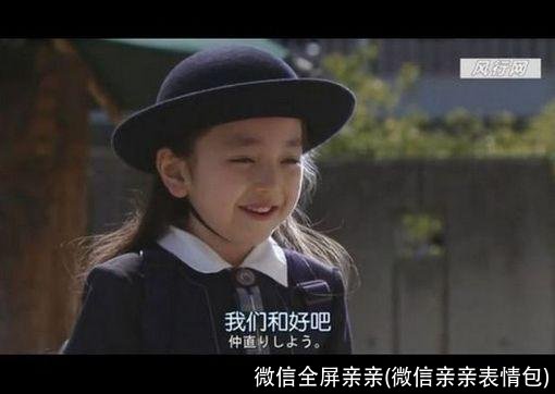 微信全屏亲亲(微信亲亲表情包)