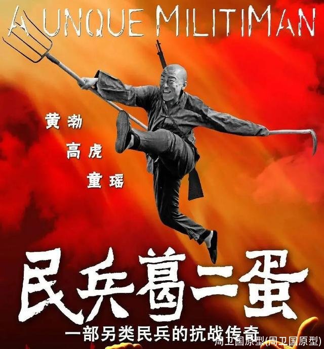 周卫国原型(周卫国原型)