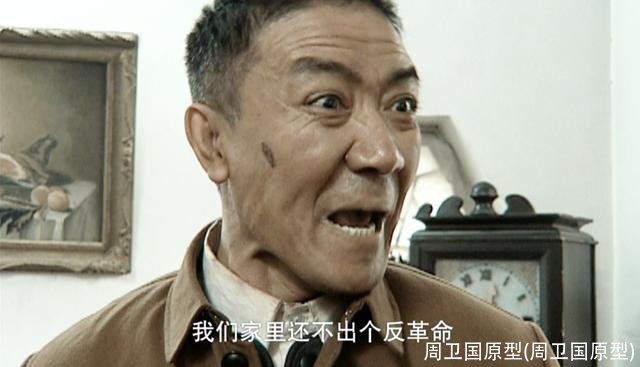 周卫国原型(周卫国原型)