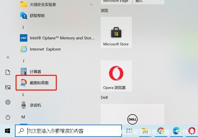 电脑截图保存在哪个文件夹(笔记本电脑截图保存在哪个文件夹)