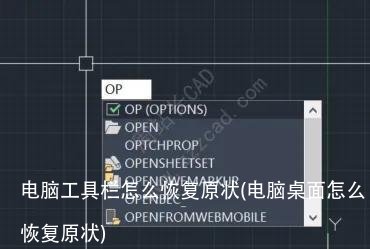 电脑工具栏怎么恢复原状(电脑桌面怎么恢复原状)