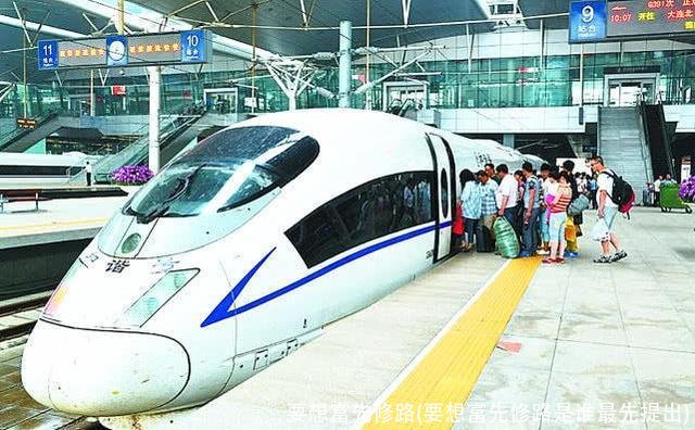 要想富先修路(要想富先修路是谁最先提出)