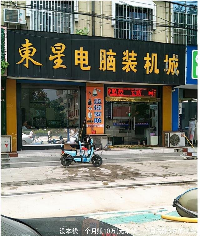 没本钱一个月赚10万(无本钱一个月内赚5万的工作)