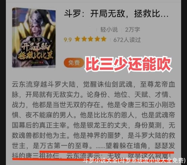 斗罗小说大全(斗罗系统流小说大全免费)