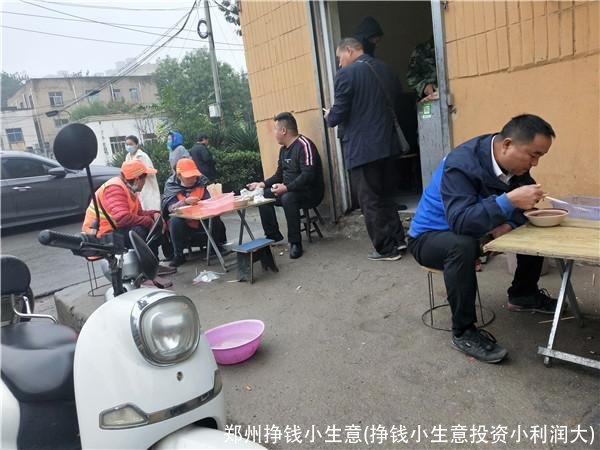 郑州挣钱小生意(挣钱小生意投资小利润大)