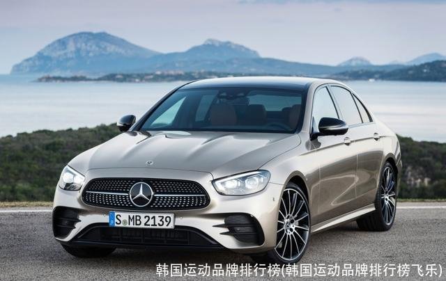 韩国运动品牌排行榜(韩国运动品牌排行榜飞乐)