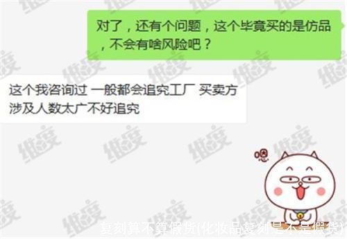 复刻算不算假货(化妆品复刻是不是假货)