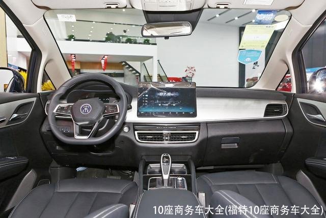 10座商务车大全(福特10座商务车大全)