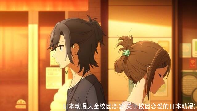 日本动漫大全校园恋爱(关于校园恋爱的日本动漫)