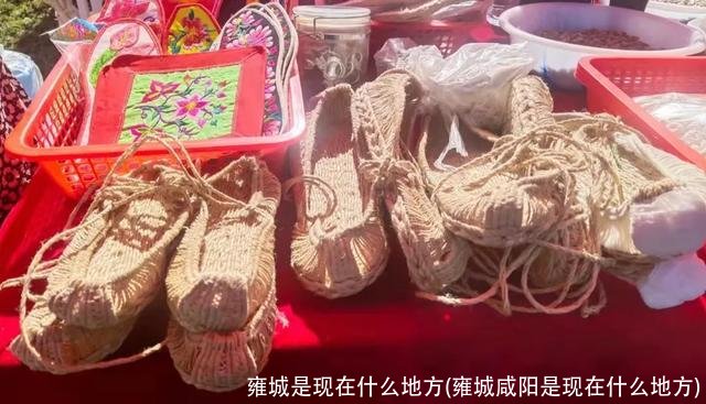 雍城是现在什么地方(雍城咸阳是现在什么地方)