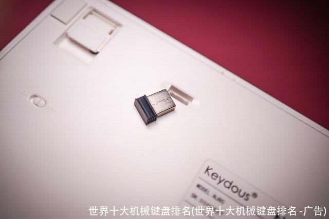 世界十大机械键盘排名(世界十大机械键盘排名 -广告)