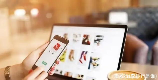 李妙行(李妙行是谁)