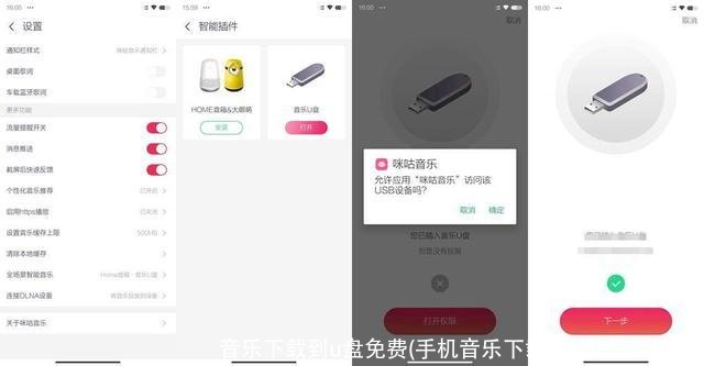 音乐下载到u盘免费(手机音乐下载到u盘怎么下载)
