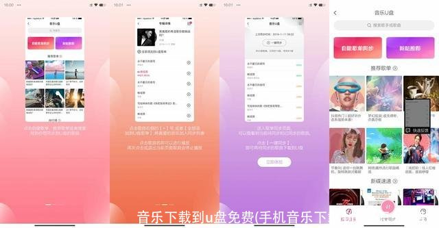 音乐下载到u盘免费(手机音乐下载到u盘怎么下载)