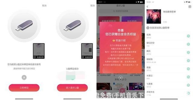 音乐下载到u盘免费(手机音乐下载到u盘怎么下载)