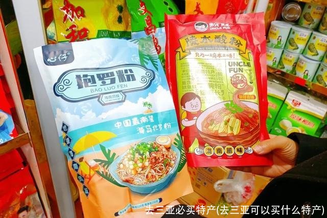 去三亚必买特产(去三亚可以买什么特产)