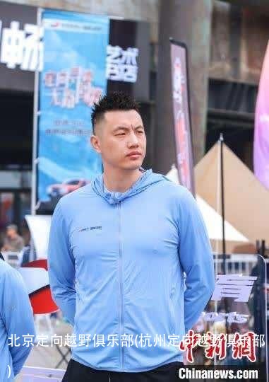 北京定向越野俱乐部(杭州定向越野俱乐部)