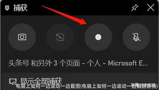 电脑上如何一边滚动一边截图(电脑上如何一边滚动一边截图表格)