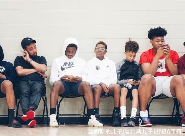 詹姆斯的儿子(詹姆斯儿子进NBA了嘛)