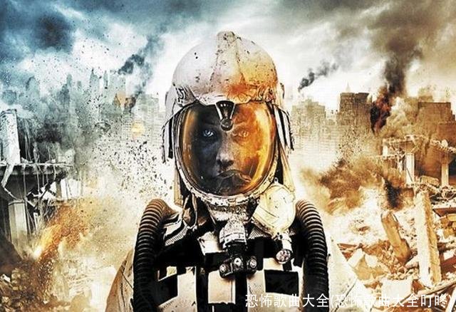 恐怖歌曲大全(恐怖歌曲大全叮咚)