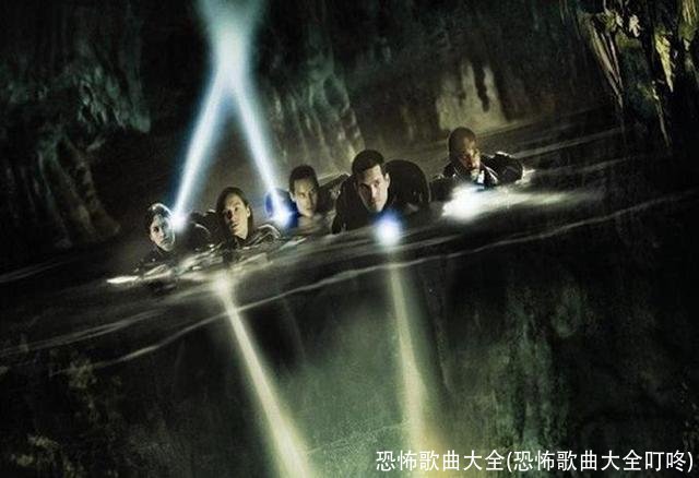 恐怖歌曲大全(恐怖歌曲大全叮咚)