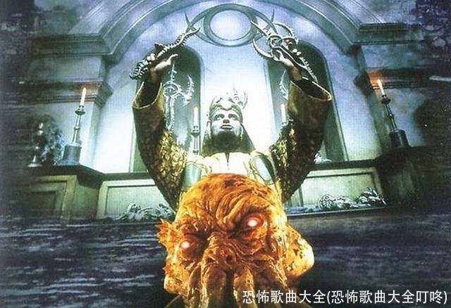 恐怖歌曲大全(恐怖歌曲大全叮咚)