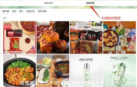 微博发图怎么不带水印(手机微博发图怎么去自己的Id)