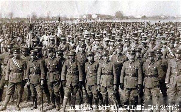 五星红旗谁设计的(国旗五星红旗谁设计的)