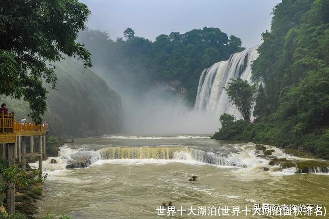 世界十大湖泊(世界十大湖泊面积排名)