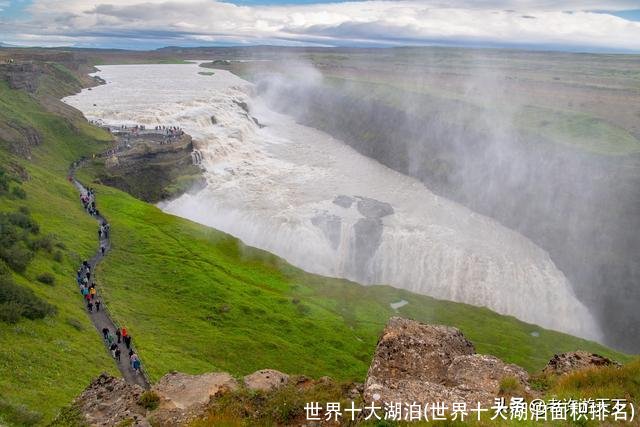 世界十大湖泊(世界十大湖泊面积排名)