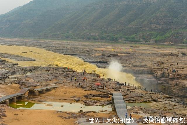 世界十大湖泊(世界十大湖泊面积排名)